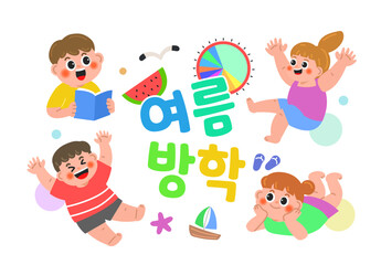 여름방학 summer vacation