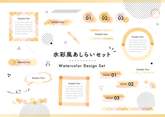 水彩風 あしらいセット オレンジ