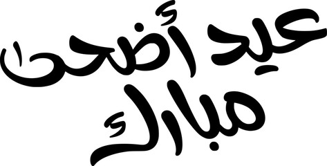 Eid Adha Mubarak Arabic Calligraphy Vector for Islamic Greeting Card Design
