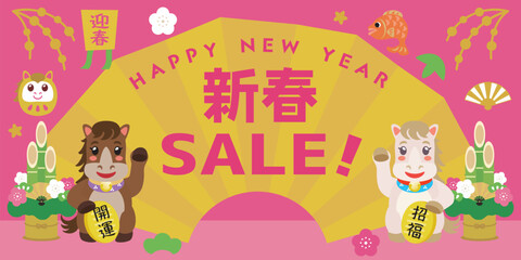 午年の新春セールテンプレート