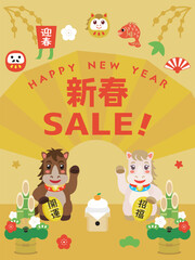 午年の新春セールの背景イラスト