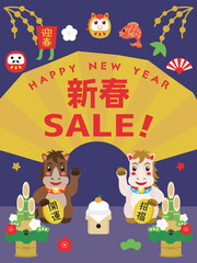 午年の新春セールの背景イラスト