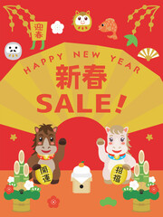午年の新春セールの背景イラスト