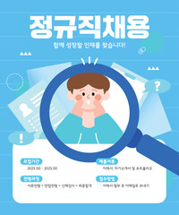 인재를 찾습니다 채용공고 템플릿 04

