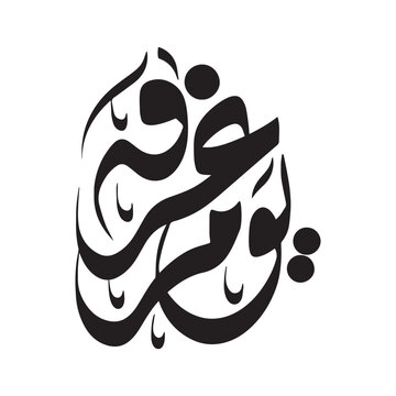 Youm e Arafa Arabic Calligraphy