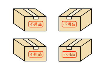 不用品の印字が押された段ボールのバリエーションイラスト