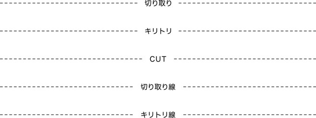 シンプルな切り取り線のイラストのセット