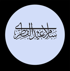 Eid al adha Eid al Fitr text calligraphy art banner and poster