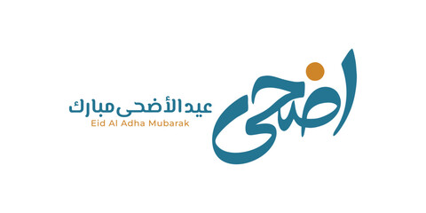 Eid Al-Adha Mubarak Arabic and English Calligraphy. Elegant Typography for Eid Al-Adha Celebration. Modern Islamic Greeting Card Design. Translation: "Blessed Eid Al-Adha". عيد أضحى مبارك
