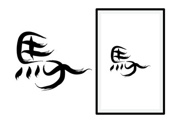 Chinese character 馬 (Mǎ) meaning horse. Oriental ornament Illustration vector design. EPS 10