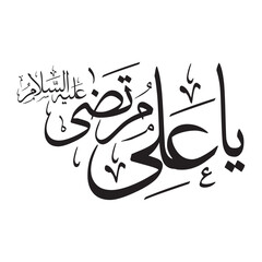 Arabic Calligraphy names of Imams
