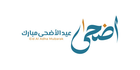 Eid Al-Adha Mubarak Arabic and English Calligraphy. Elegant Typography for Eid Al-Adha Celebration. Modern Islamic Greeting Card Design. Translation: 