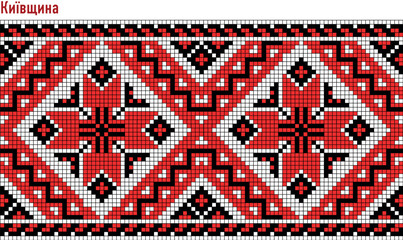 Ukrainian embroidery pattern, Kyiv embroidered shirt, traditional vyshyvanka vector, Ukrainian regional shirt series, Україна, вишиванка, Київська область, Київська вишиванка