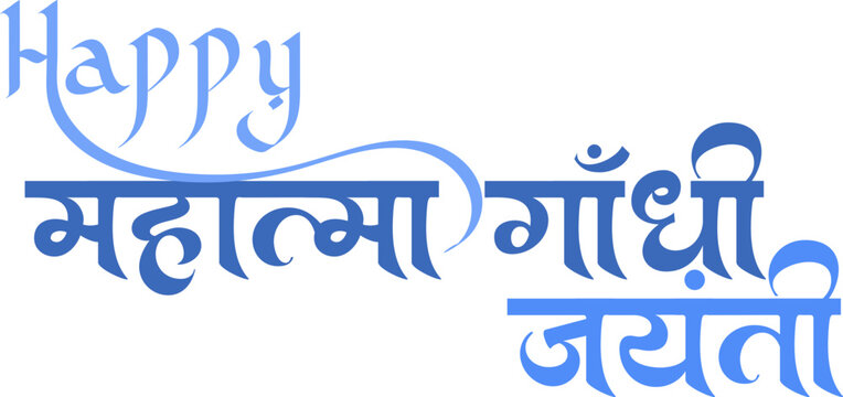Happy Mahatma Gandhi Jayanti Calligraphy Design in Hindi | Gandhi Typography Art | Bapu Birthday Tribute Text Vector for Posters, Social Media, T-Shirts, Greeting Cards, and Digital Prints