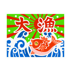 大漁旗。フラットなベクターイラスト。
Tairyo-bata. Flat vector illustration.