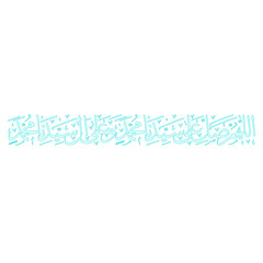 Vector of Sholawat Calligraphy	
