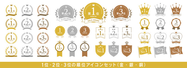 1位、2位、3位（金・銀・銅）のランキングアイコンセット【日本語】/ オープンパス有り　編集可能