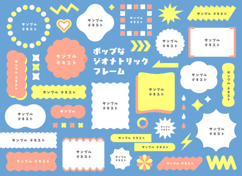 ポップでかわいいジオメトリックフレームまとめ