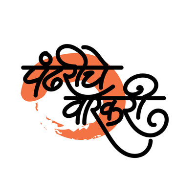 Marathi calligraphy 'Pandhariche Warkari' - Varkari or Warkari is religious movement under Vaishnavite Hinduism's bhakti spiritual tradition, geographically linked with Maharashtra in India.