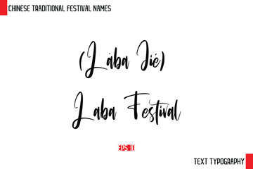 腊八节 (Làbā Jié) – Laba Festival   - Chinese Festivals Name Typography Text