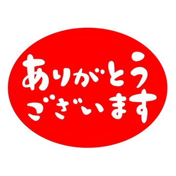 感謝をこめて Images – Browse 140 Stock Photos, Vectors, and Video