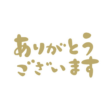 感謝をこめて Images – Browse 140 Stock Photos, Vectors, and Video