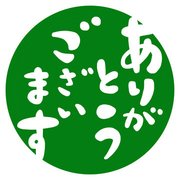 感謝をこめて Images – Browse 140 Stock Photos, Vectors, and Video