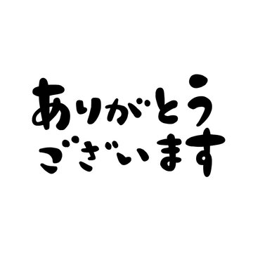 感謝をこめて Images – Browse 140 Stock Photos, Vectors, and Video