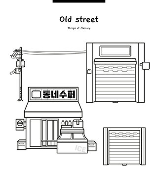 These illustrations used to be seen on Korean streets in the past. They are shuttered shops, old convenience stores, and power poles. Translation: local convenience stores, cigarettes	
