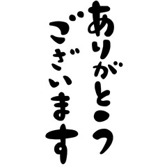ありがとうございますの文字、ハンコ風スタンプのイラスト。