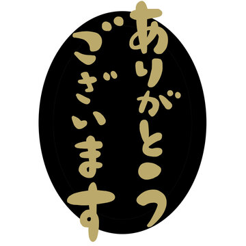 感謝をこめて Images – Browse 126 Stock Photos, Vectors, and