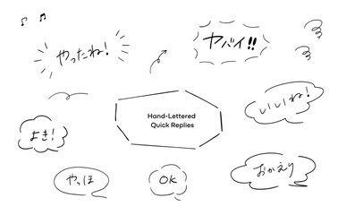手書きの吹き出しつきテキストセット_日本語｜Hand-Lettered Quick Replies_Japanese