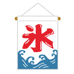 かき氷屋の氷旗のイラスト