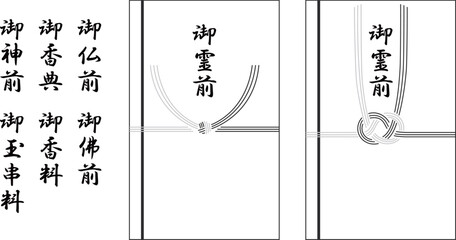 香典袋と表書きのセットイラストです。