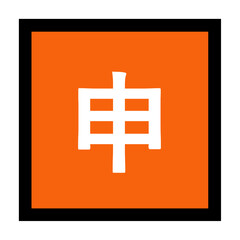 Obraz premium Japanese Together