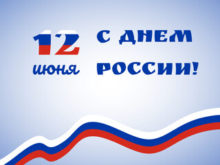National holiday Russia Day. Happy Russia Day. June 12. Banner, postcard, flyer. Vector illustration