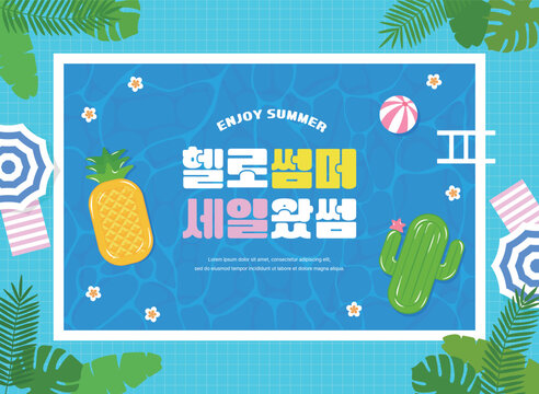 Summer sale event banner. There are flowers, tubes, and balls floating in the pool, and there are palm leaves and parasols around. There is typography in Korean that says 'Hello Summer Sale is here.'