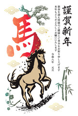 2026年　午年　年賀状