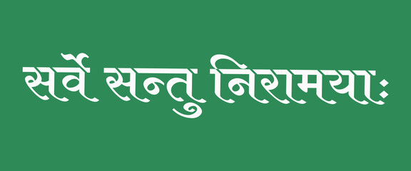 " सर्वे सन्तु निरामयाः " hindi text says May all be free from disease in green background. symbolizing peace, health, and universal well-being