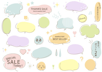 手描きのポップでかわいい、吹き出しセット ( フレーム　見出し　タイトル　背景　ふきだし　フキダシ　ポップ　メンフィス　セール )
