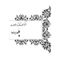 Obraz premium Stylized floral drawing, traditional Ottoman Turkish art, Iznik style decorative design element. Tazhib Eslimi Art Iranian Text Box Floral Vector. Turkish Ottoman style ornamental. 