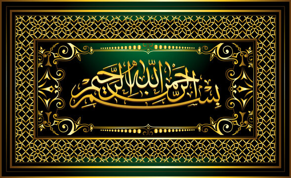 Islamic calligraphy basmallah border frame ornament in the name of god
