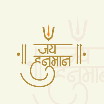 Jai Hanuman Calligraphy In Marathi For Hanuman Jayanti 