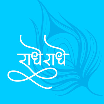 Radhe Radhe calligraphy font : "Radhe Radhe" is a powerful practice rooted in devotion and love for Lord Krishna and his consort Radha.