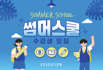 여름방학 강의 이벤트 일러스트 템플릿 03
