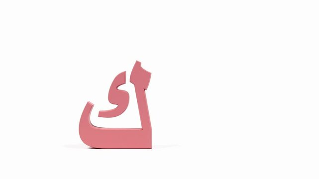 4K Video: Arabic Letter Kaaf Bouncing on White Background &ndash; Educational Animation for Kids
