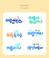 여름 캘리그라피