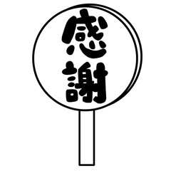 感謝、ありがとう、THANK YOUの文字ハンコ風スタンプのイラスト。