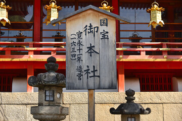 「やわたのはちまんさん」の名で親しまれる石清水八幡宮の風景