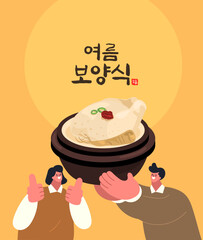 여름 보양식